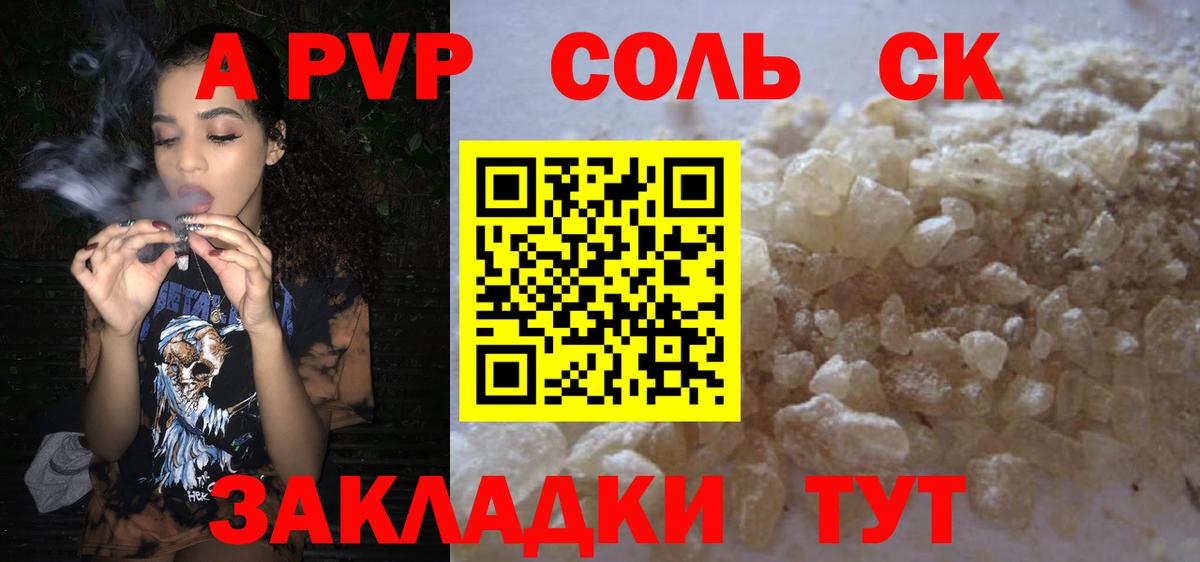 A PVP Crystall  Вход с VPN  Ульяновск  APVP  Alfa_PVP Crystall  Alfa_PVP VHQ 