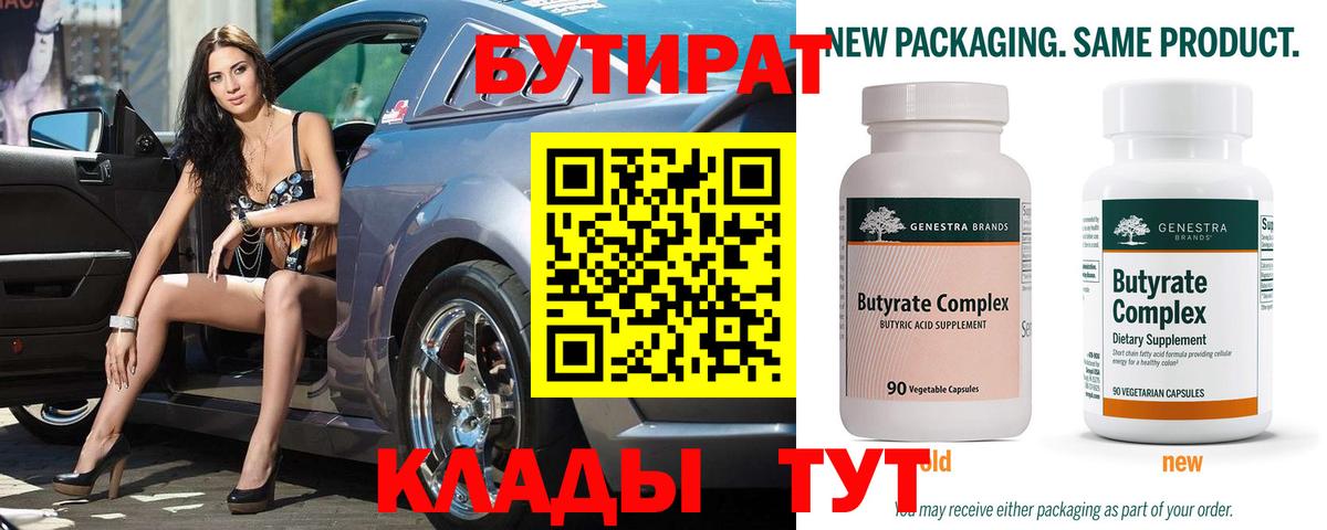 Ульяновск  Бутират бутик  Вход с VPN 