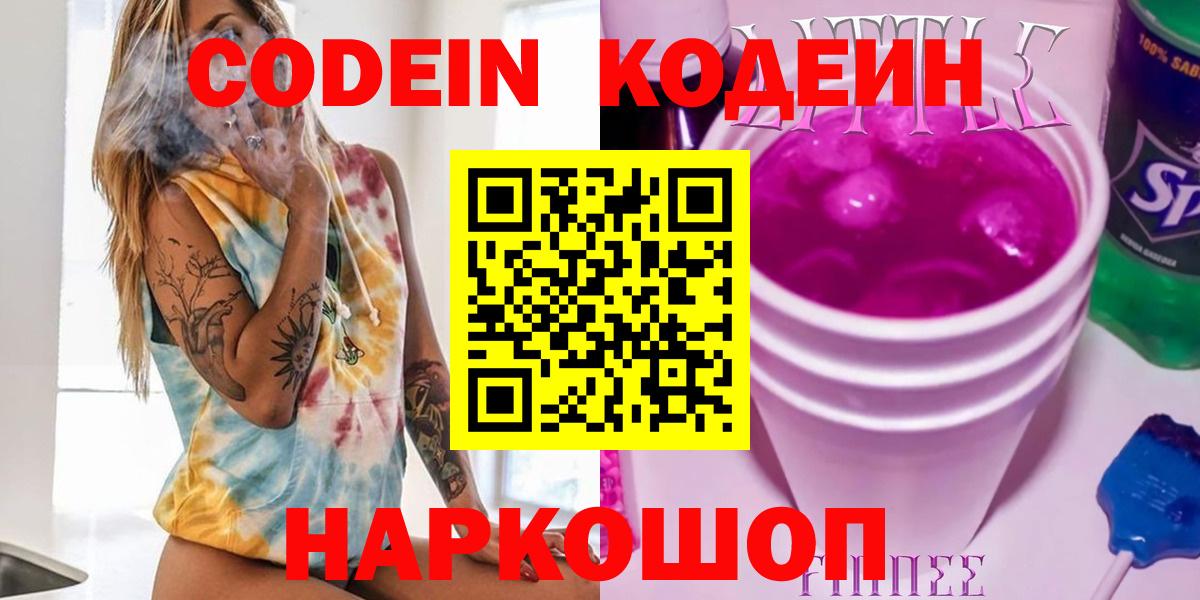 Кодеиновый сироп Lean Purple Drank  Вход с VPN  Ульяновск  Codein Purple Drank 